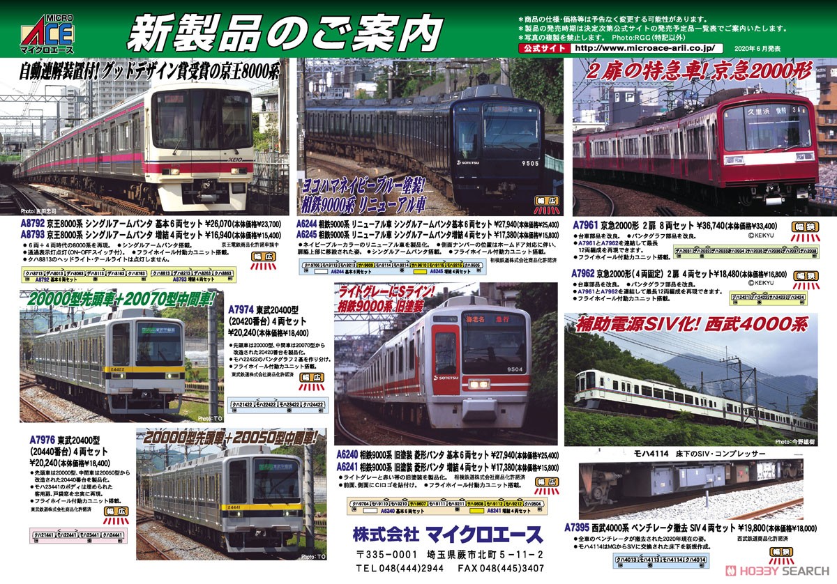 東武 20400型 (20420番台) 4両セット (4両セット) (鉄道模型) - ホビー