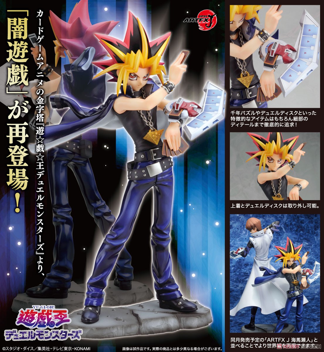 ARTFX J 闇遊戯 (フィギュア) - ホビーサーチ フィギュア