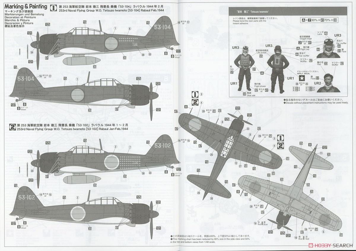 三菱 A6M5 零式艦上戦闘機 52型 `撃墜王`w/フィギュア (プラモデル