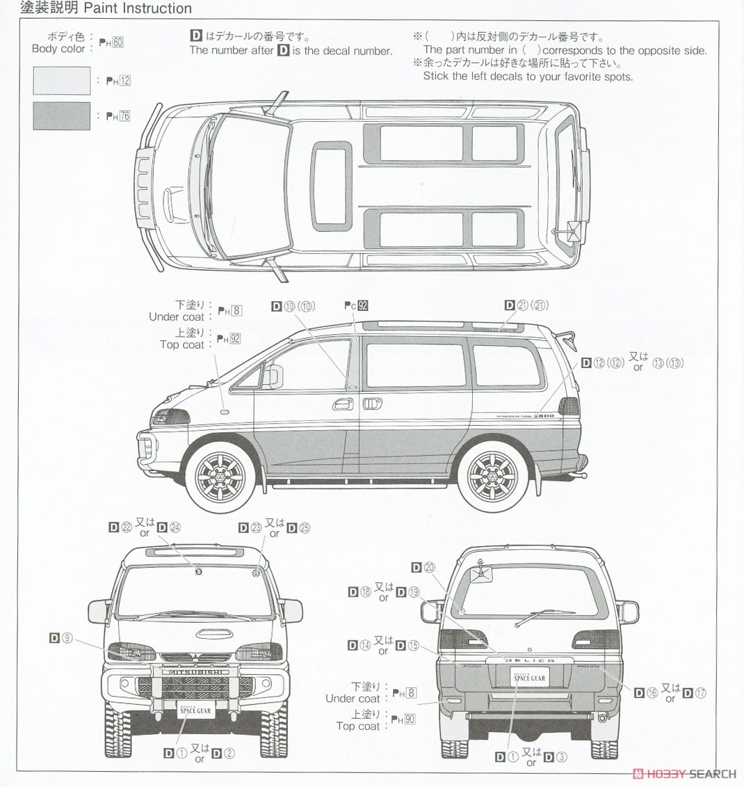 ミツビシ PE8W デリカスペースギア `96 (プラモデル) - ホビーサーチ