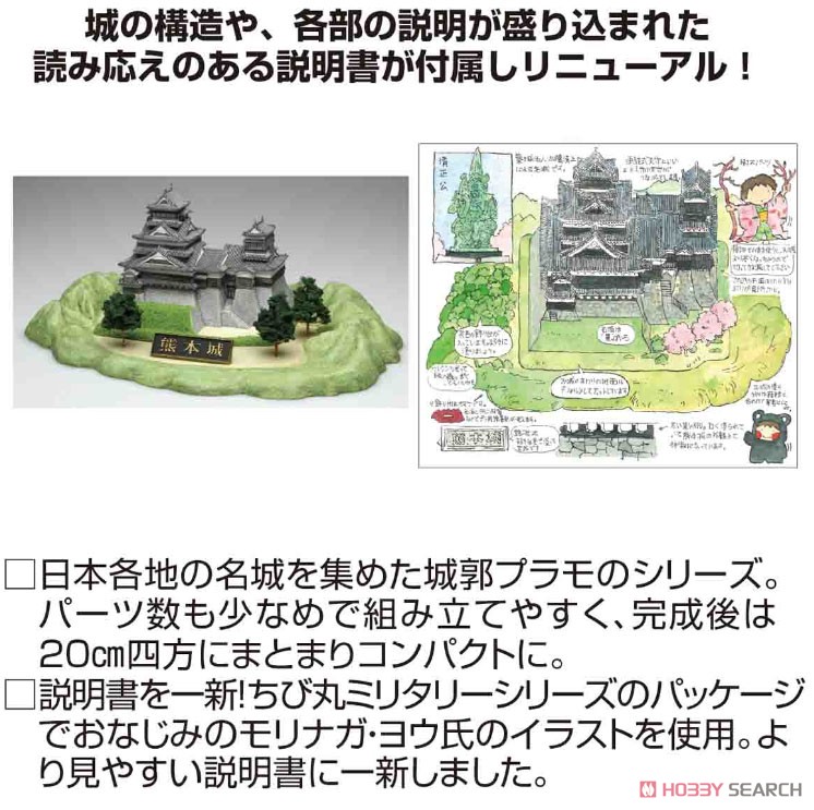 熊本城 (プラモデル) - ホビーサーチ ミリタリープラモ