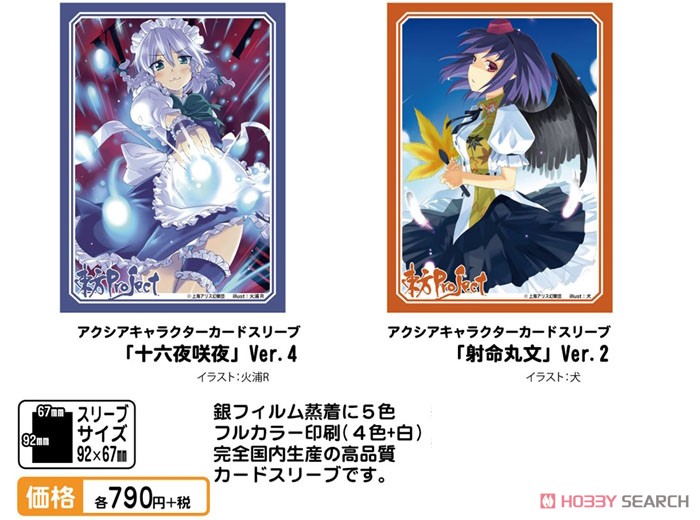 アクシアキャラクターカードスリーブ 東方Project 「十六夜咲夜」 Ver