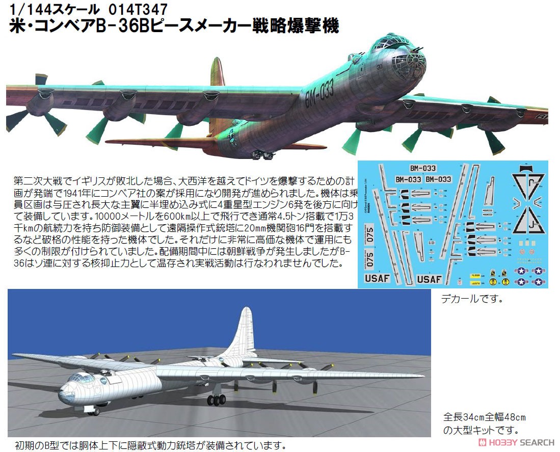 米 コンベア B-36B ピースメーカー 戦略爆撃機 (プラモデル) - ホビー
