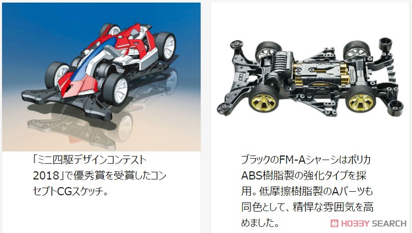 マッハフレーム ブラックスペシャル (FM-Aシャーシ) (ミニ四駆