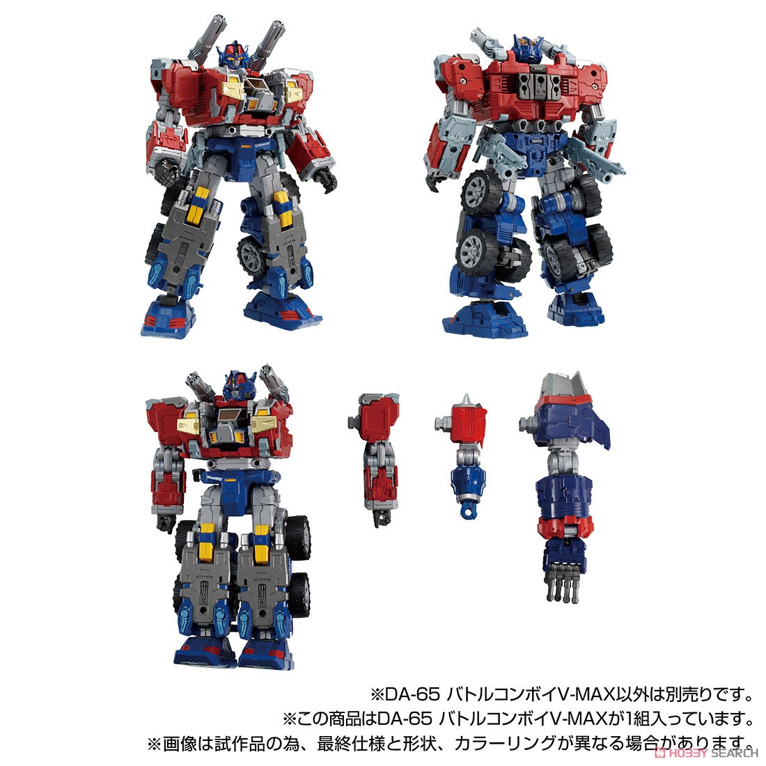 ダイアクロン DA-65 バトルコンボイV-MAX (完成品) - ホビーサーチ