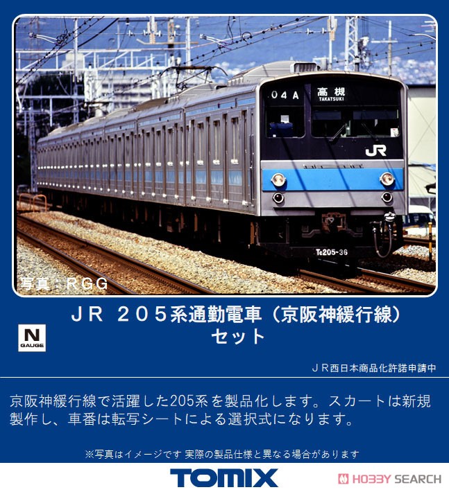 JR 205系 通勤電車 (京阪神緩行線) セット (7両セット) (鉄道模型