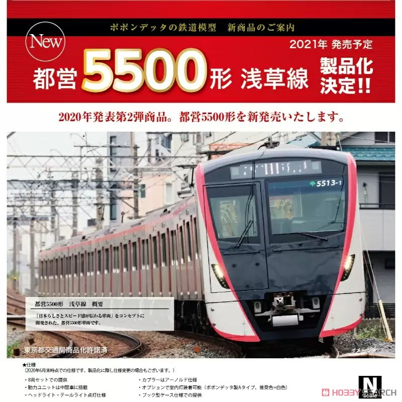 都営浅草線 5500形 8両セット (8両セット) (鉄道模型) - ホビーサーチ