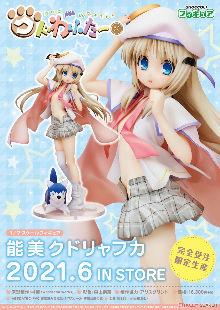 クドわふたー 「能美クドリャフカ」 (フィギュア) - ホビーサーチ