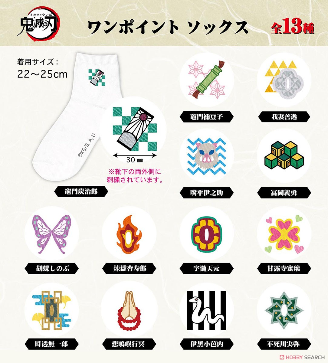 鬼滅の刃 ワンポイントソックス 胡蝶しのぶ (キャラクターグッズ