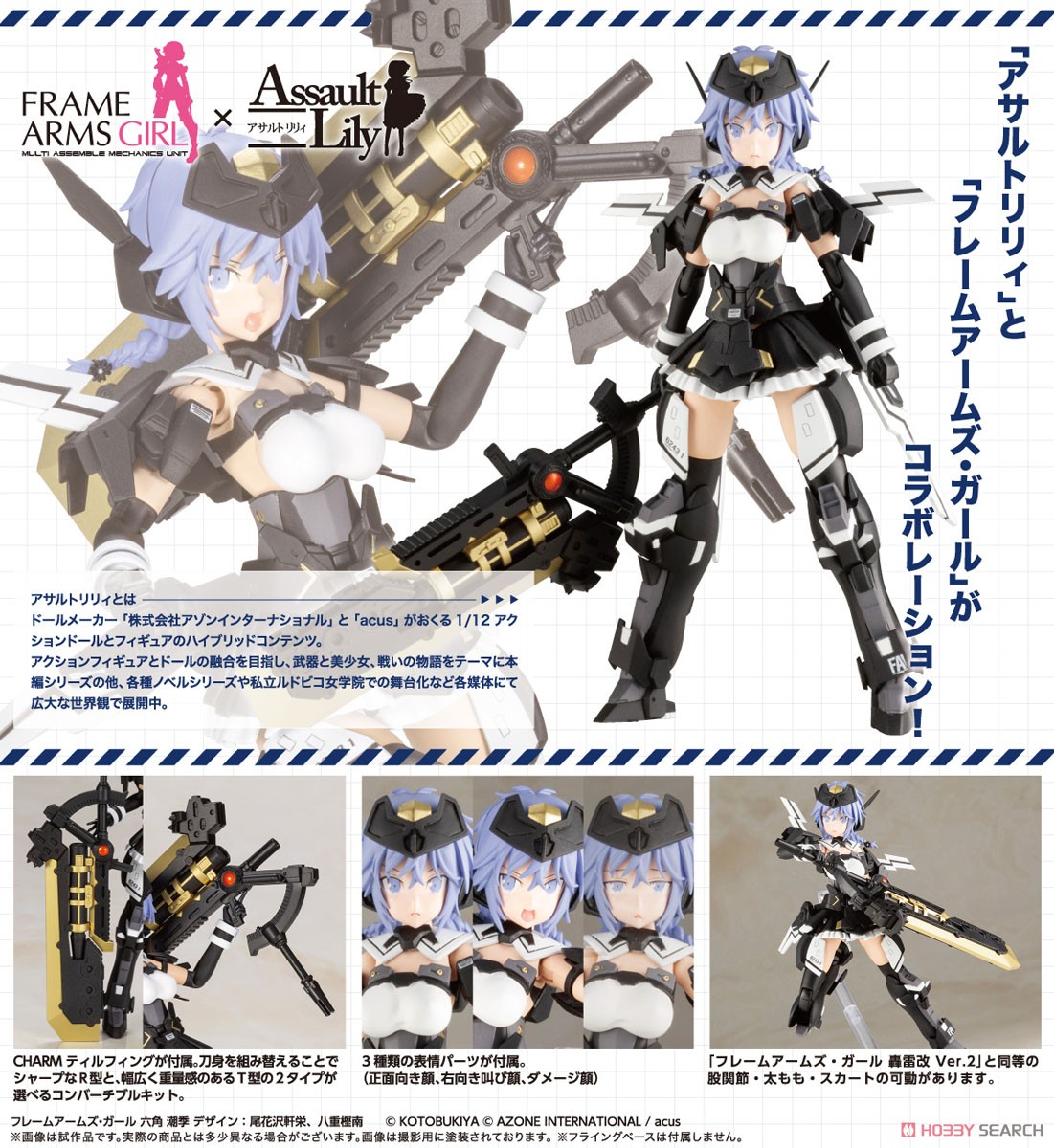 フレームアームズ・ガール 六角潮季 (プラモデル) - ホビーサーチ