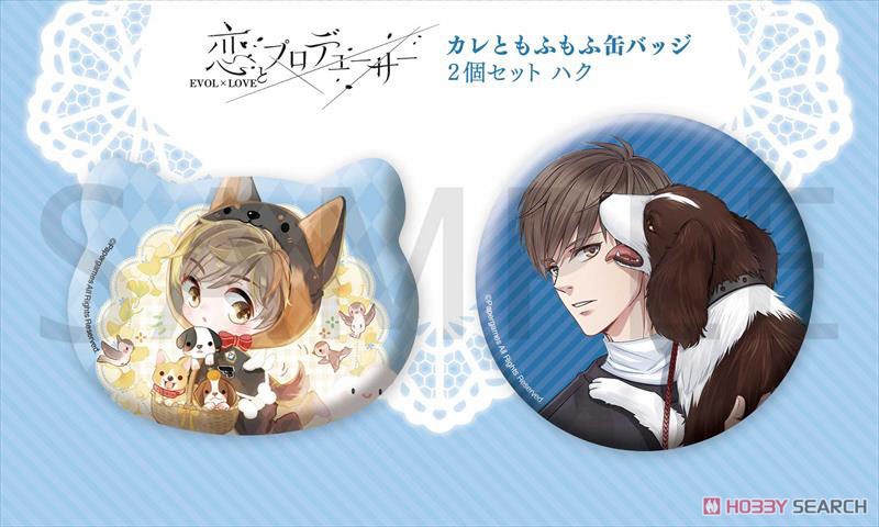 恋とプロデューサー」 カレともふもふ缶バッジ2個セット ハク