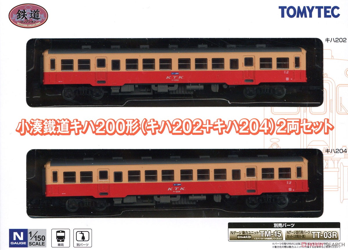 鉄道コレクション 小湊鐵道 キハ200形 (キハ202＋キハ204) (2両セット