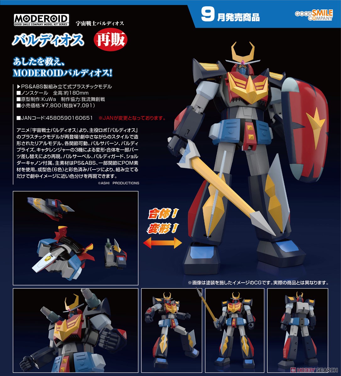 MODEROID バルディオス (プラモデル) - ホビーサーチ ガンプラ他