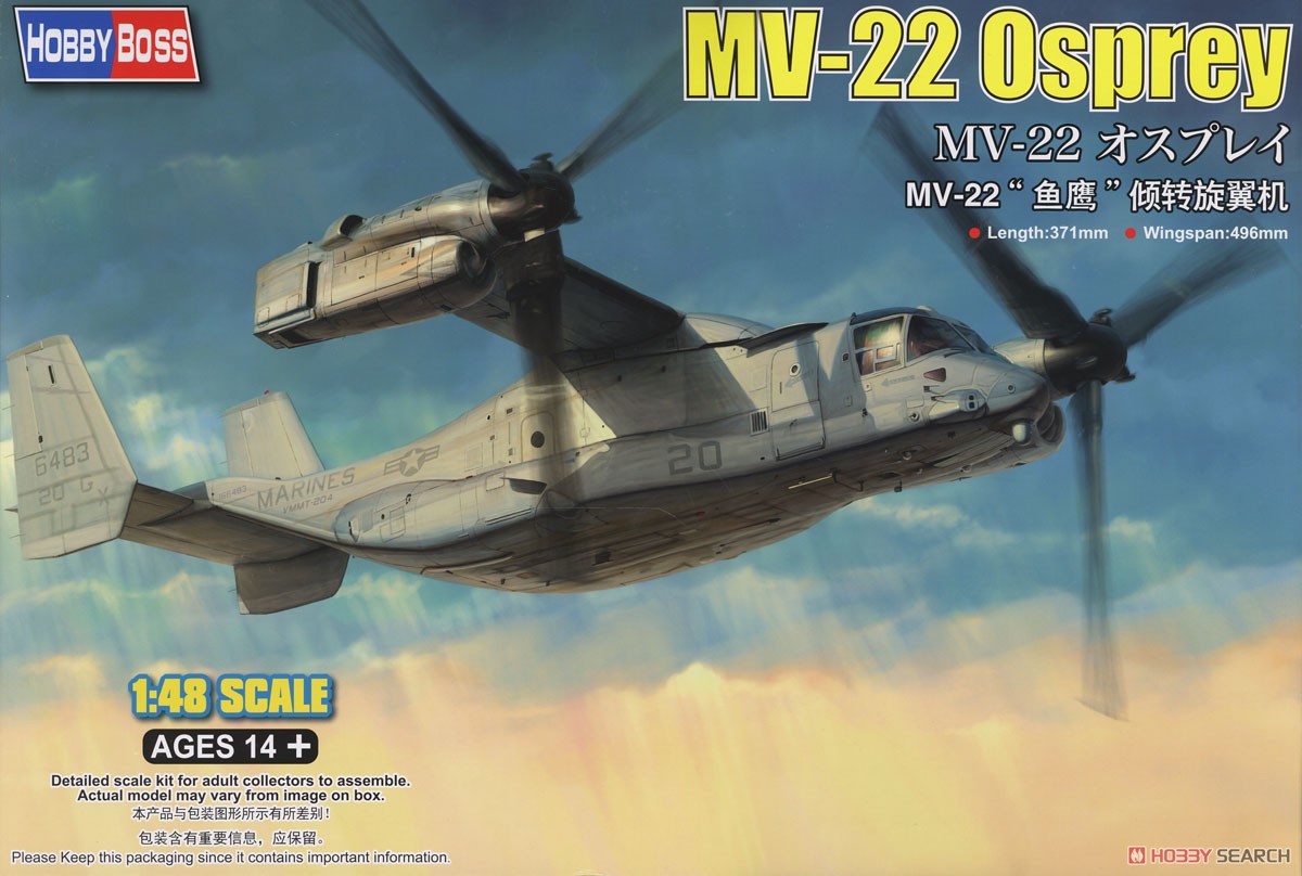 MV-22 オスプレイ (プラモデル) - ホビーサーチ ミリタリープラモ