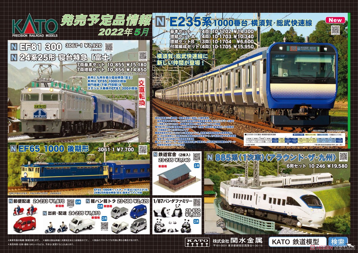E235系1000番台 横須賀線・総武快速線 基本セット (4両) (基本・4両