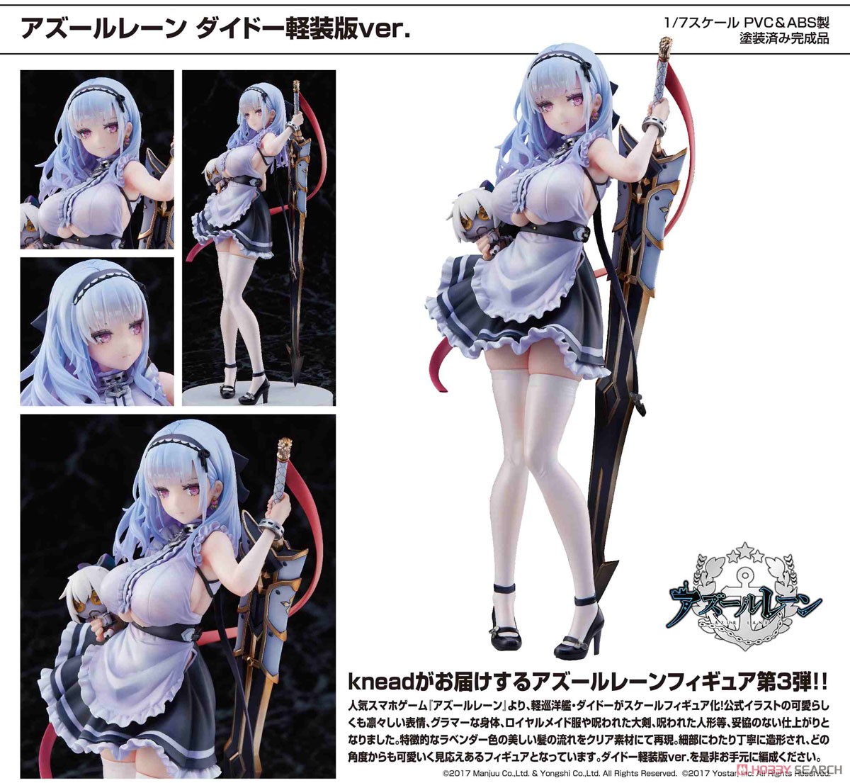 アズールレーン ダイドー軽装版ver. (フィギュア) - ホビーサーチ