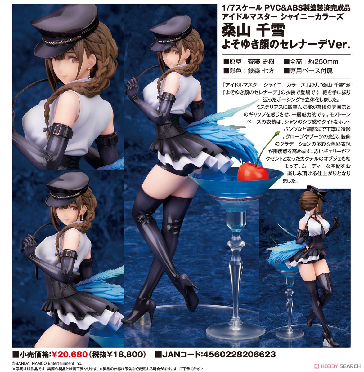 桑山千雪 よそゆき顔のセレナーデVer. (フィギュア) - ホビーサーチ