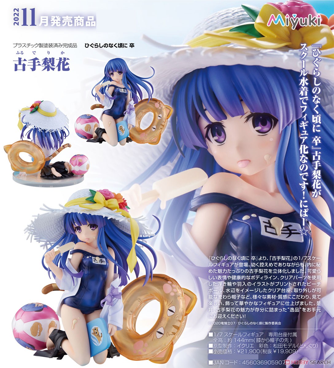 古手梨花 (フィギュア) - ホビーサーチ フィギュア