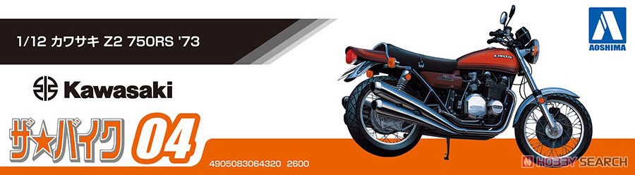 カワサキ Z2 750RS `73 (プラモデル) - ホビーサーチ カーモデル