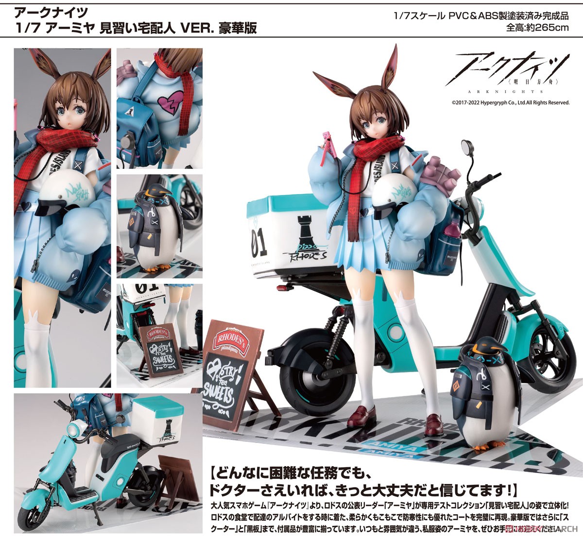 アークナイツ アーミヤ 見習い宅配人 VER. 豪華版 (フィギュア