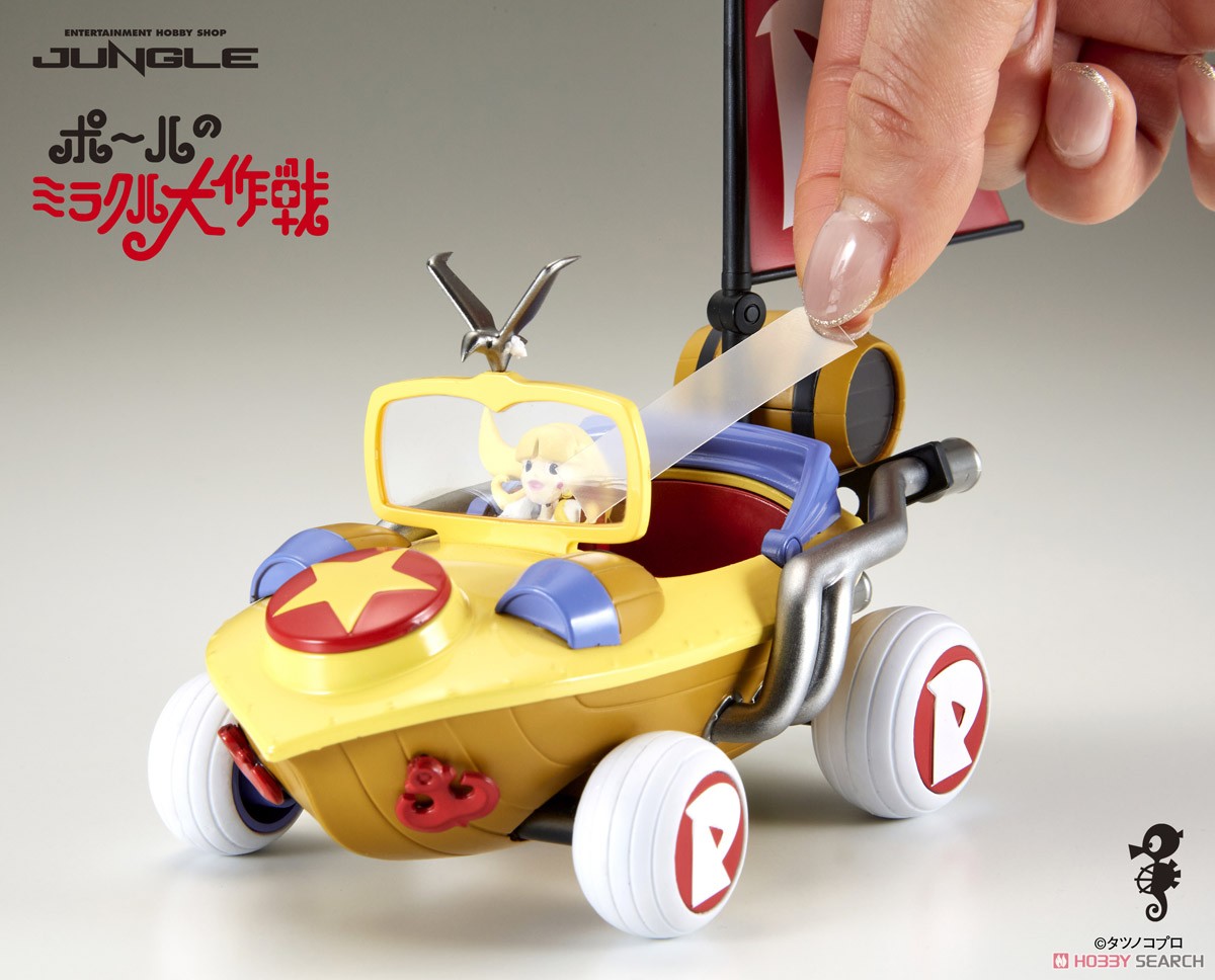 ポールのミラクル大作戦 ミラクルカー (完成品) - ホビーサーチ