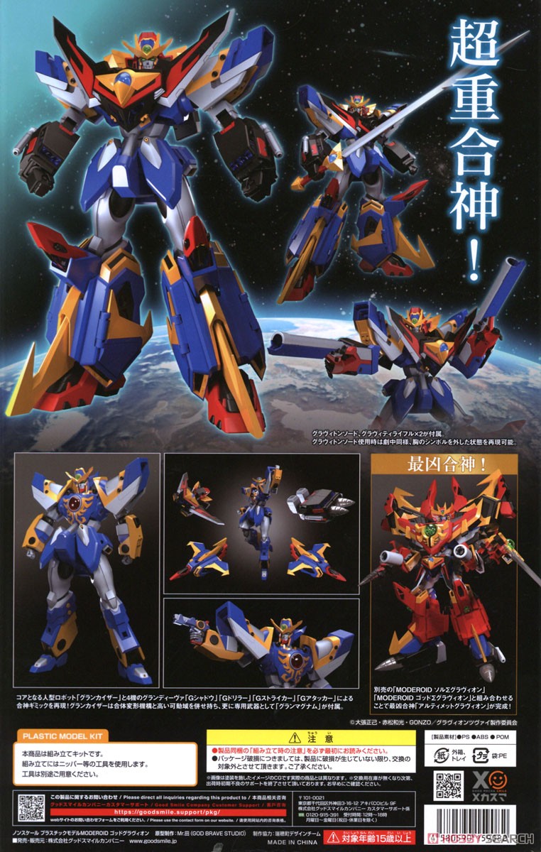 MODEROID ゴッドグラヴィオン (プラモデル) - ホビーサーチ ガンプラ他