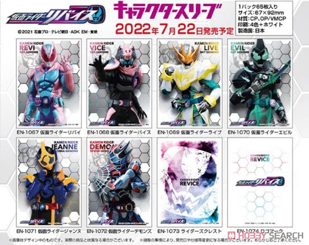 キャラクタースリーブ 仮面ライダーリバイス ライダーズクレスト(EN