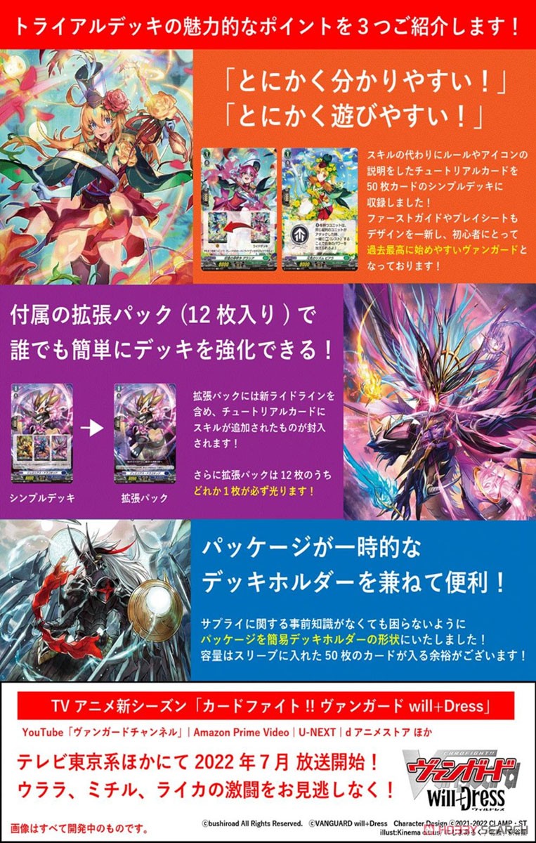 VG-D-TD03 カードファイト!! ヴァンガード will+Dress トライアル