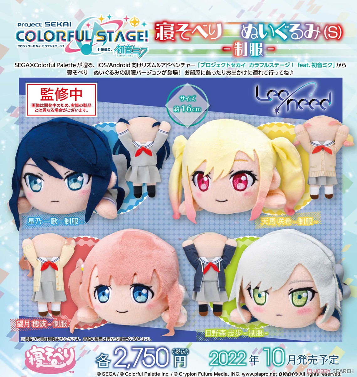 プロジェクトセカイ カラフルステージ！ feat.初音ミク 寝そべり