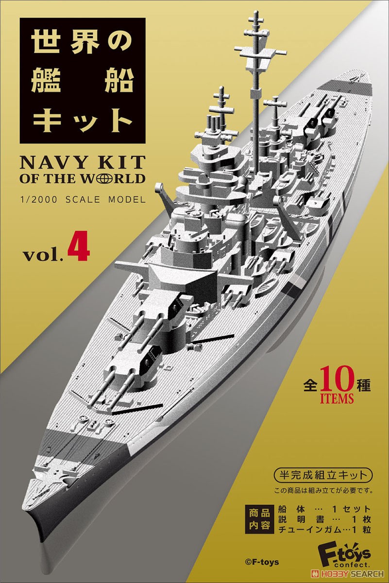 世界の艦船キット 4 10個セット (食玩) - ホビーサーチ ミリタリープラモ