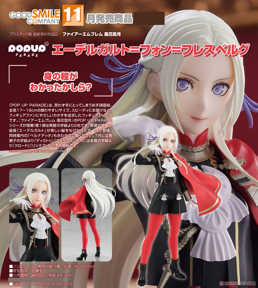 POP UP PARADE エーデルガルト＝フォン＝フレスベルグ (フィギュア
