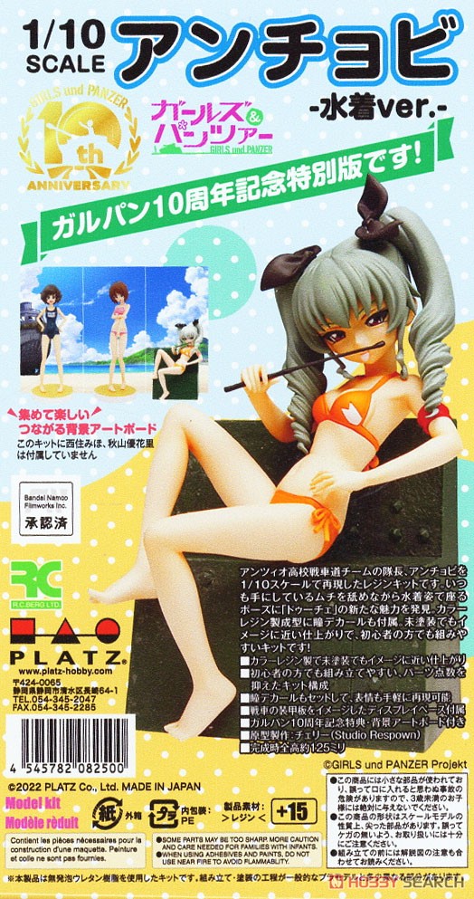 ガールズ&パンツァー アンチョビ -水着ver.- ガルパン10周年記念特別版