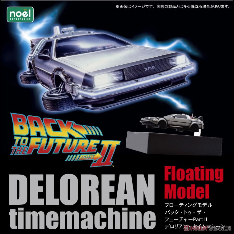 フローティングモデル バック トゥ ザ フューチャー2 デロリアン (完成