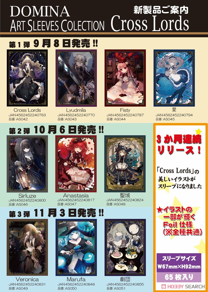 DOMINA Art Sleeves Collection Cross Lords (カードスリーブ