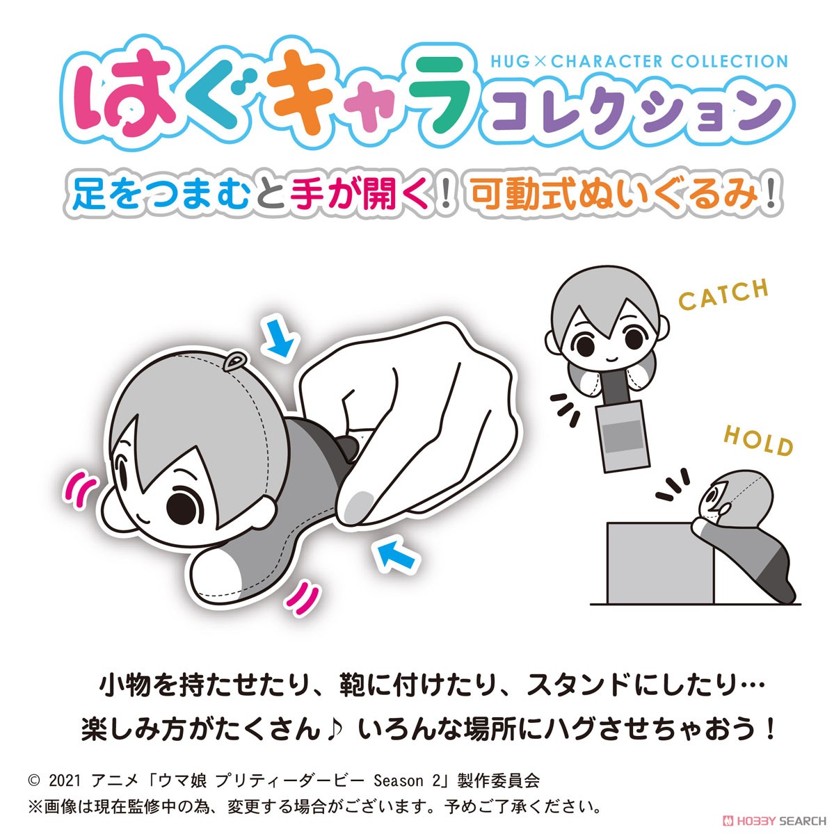 TVアニメ『ウマ娘 プリティーダービー Season2』 はぐキャラ