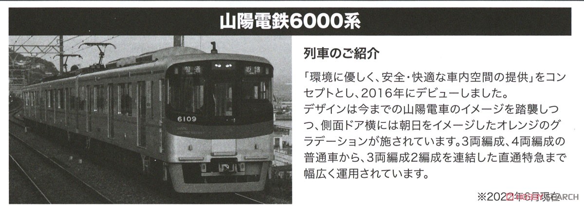 山陽電鉄 6000系 4両セット (4両セット) (鉄道模型) - ホビーサーチ