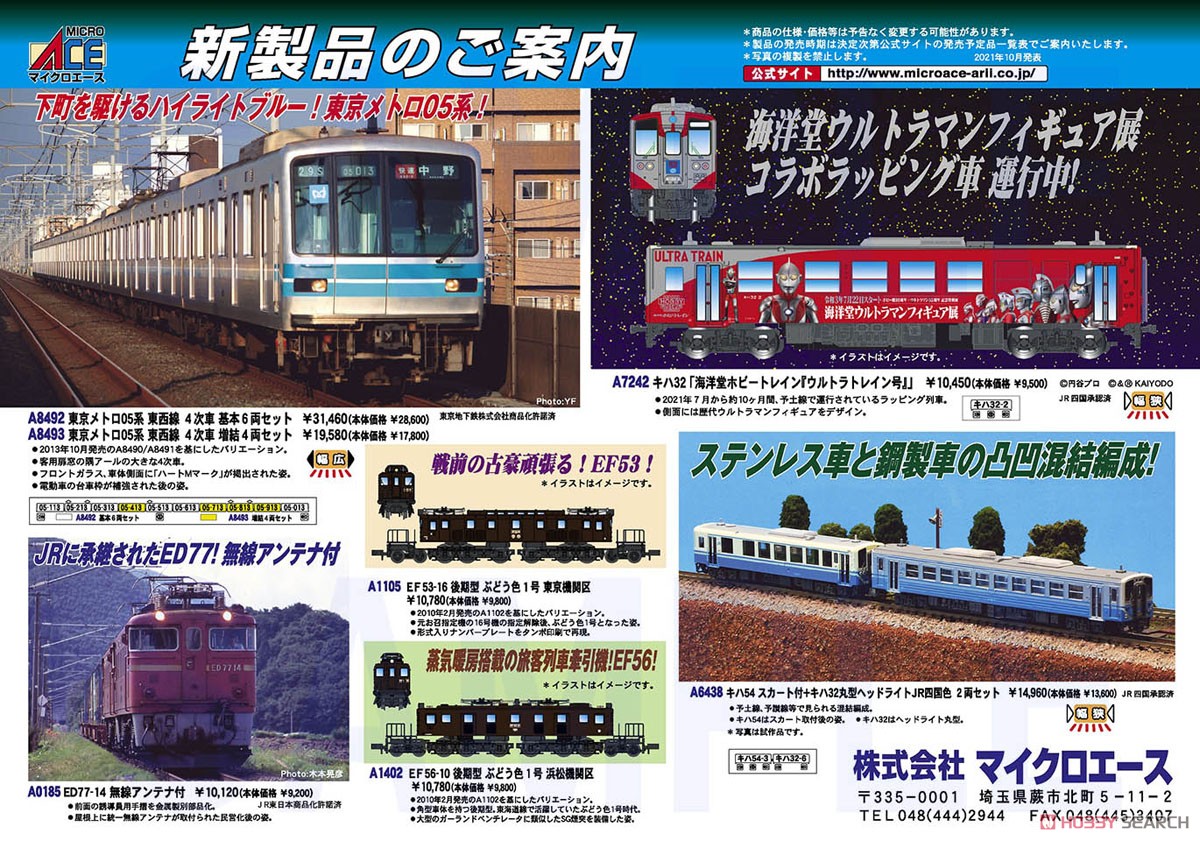 東京メトロ 05系 東西線 4次車 基本6両セット (基本・6両セット) (鉄道
