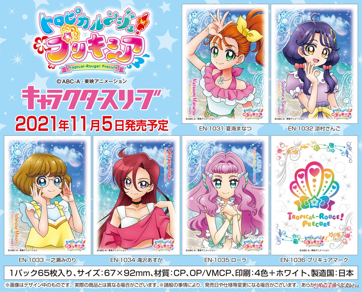 キャラクタースリーブ トロピカル～ジュ！プリキュア 滝沢あすか (EN