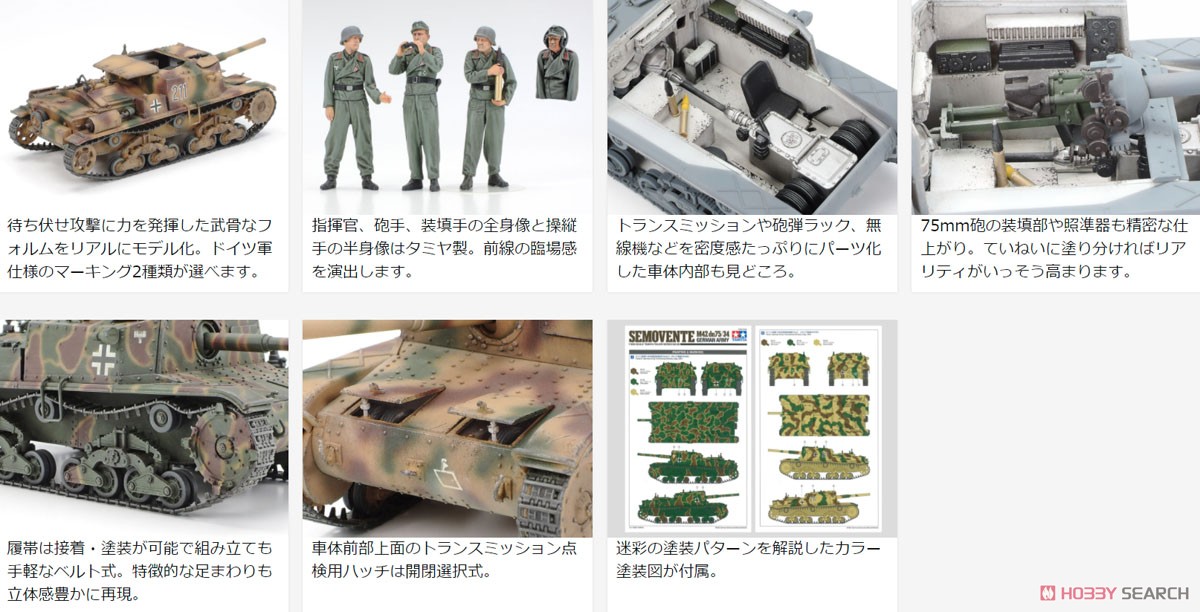 セモベンテ M42 da75/34 ドイツ軍仕様 (プラモデル) - ホビーサーチ