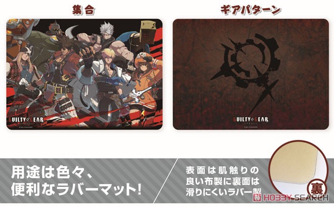 キャラクター万能ラバーマット GUILTY GEAR -STRIVE- 「ギアパターン
