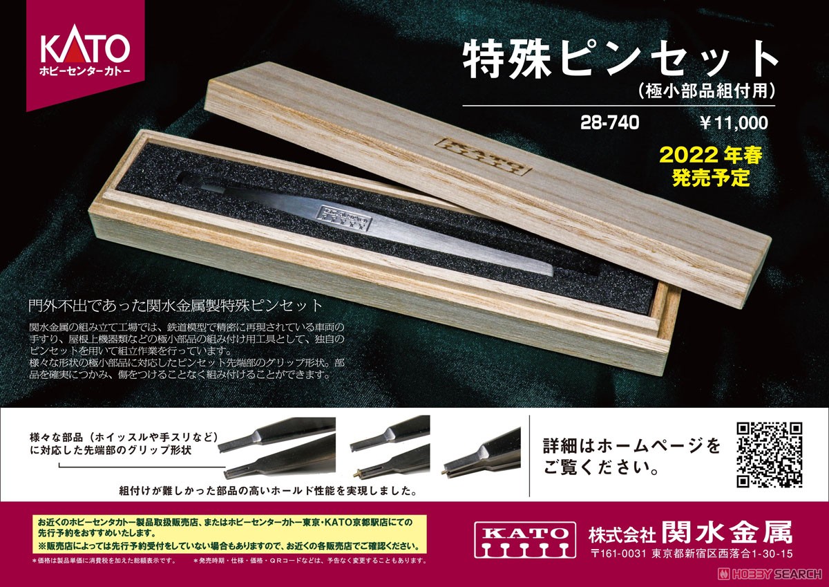 特殊ピンセット (極小部品組付用) (鉄道模型) - ホビーサーチ 鉄道模型 N