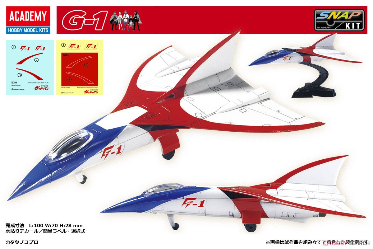 科学忍者隊 ガッチャマン Gメカセット (プラモデル) - ホビーサーチ