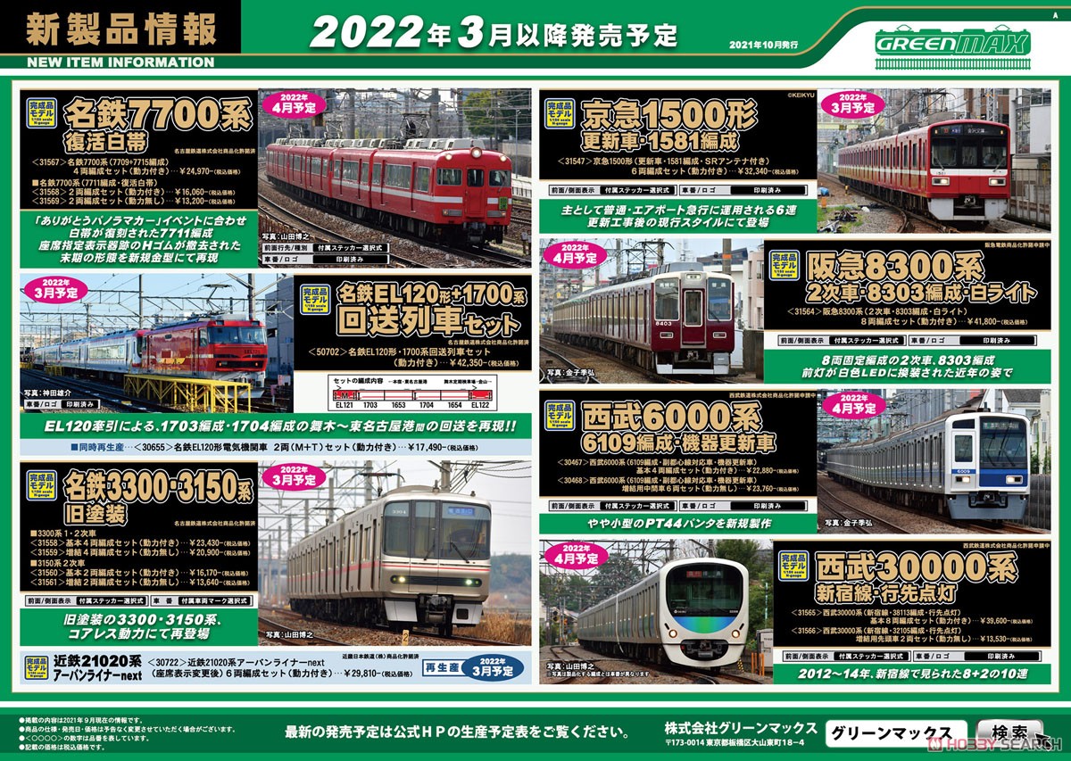 名鉄 3150系 (2次車・旧塗装) 基本2両編成セット (動力付き) (基本・2