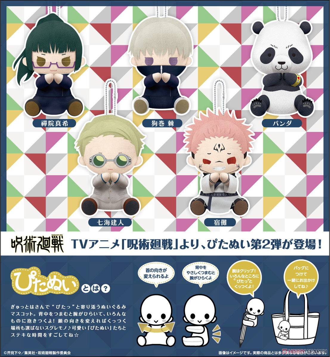 呪術廻戦 ぴたぬい 宿儺 (キャラクターグッズ) - ホビーサーチ