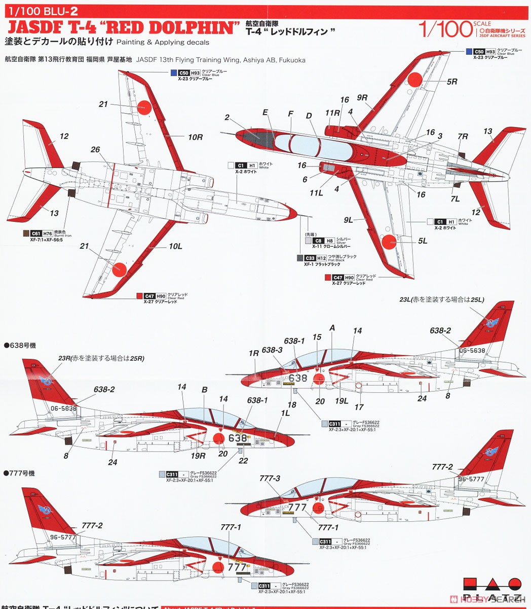 航空自衛隊 T-4 `レッドドルフィン` (プラモデル) - ホビーサーチ