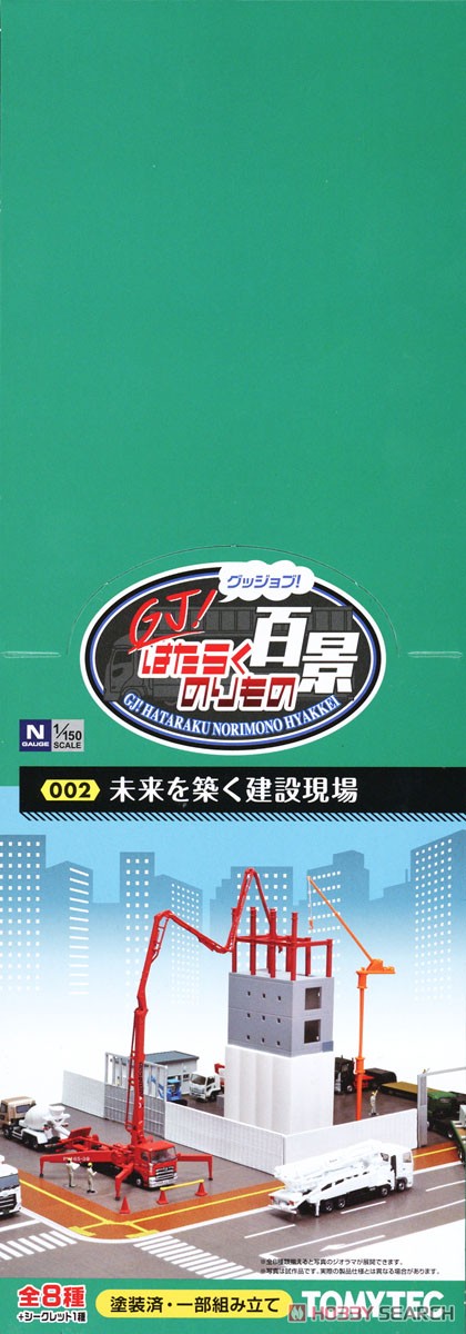 GJ!(グッジョブ！) はたらくのりもの百景 002 未来を築く建設現場 (8個