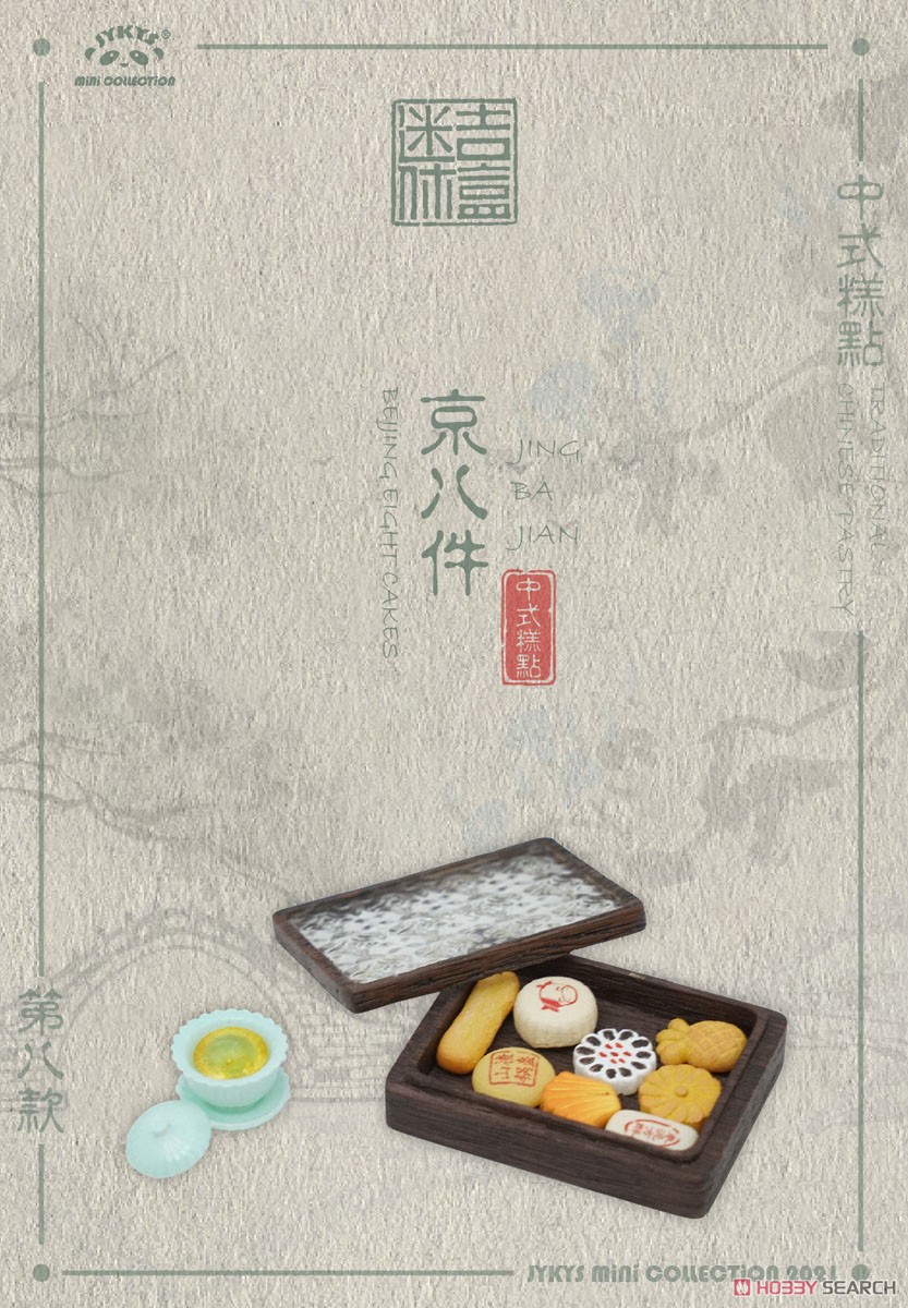 中国伝統菓子シリーズ トレーディングフィギュア (10個セット) (完成品