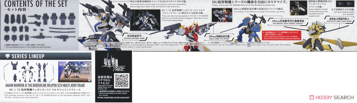 境界戦機ウェポンセット5 (HG) (プラモデル) - ホビーサーチ ガンプラ他