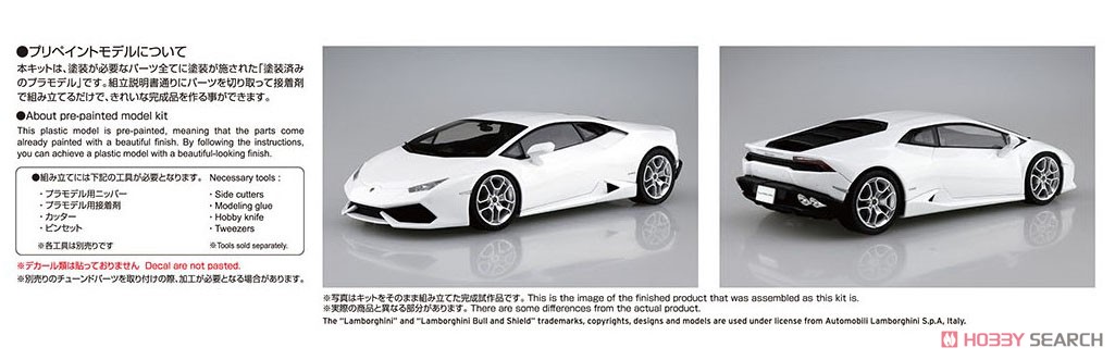 14 ランボルギーニ ウラカン ホワイト (プラモデル) - ホビーサーチ