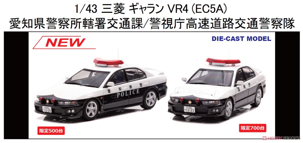 三菱 ギャラン VR-4 (EC5A) 2002 警視庁高速道路交通警察隊車両 (速10